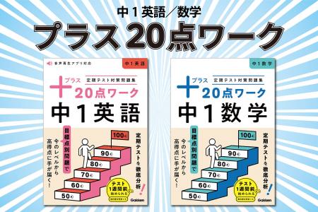 中学生のはじめての定期テスト対策に! 目標点別で効 中学生のはじめての定期テスト対策に! 目標点別で効