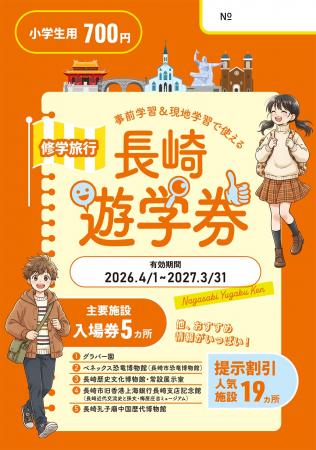 世界遺産「大浦天主堂」にマルチペイメント自動券売機