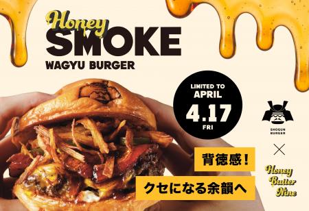 【4月17日から発売】SHOGUN BURGERから背徳感を楽しむ