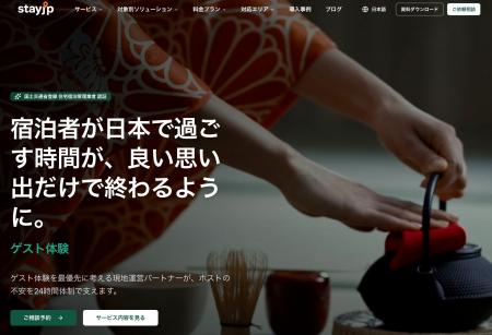 mobiAIとBCROSSB、宿泊施設の運営効率化に向けた業務 mobiAIとBCROSSB、宿泊施設の運営効率化に向けた業務