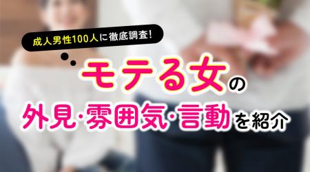 「彼女にするなら内面を重視」が87.00%|男性が考え 「彼女にするなら内面を重視」が87.00%|男性が考え