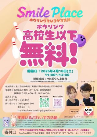 MKグループがプロボウラー主催の無料ボウリングイベン MKグループがプロボウラー主催の無料ボウリングイベン