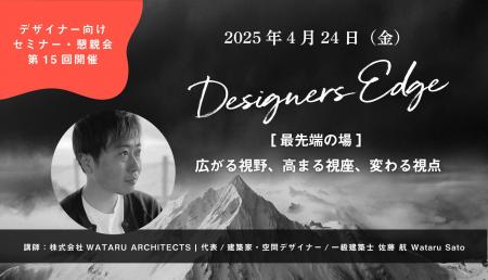 株式会社WATARU ARCHITECTSの佐藤 航氏が、空間デザイ 株式会社WATARU ARCHITECTSの佐藤 航氏が、空間デザイ
