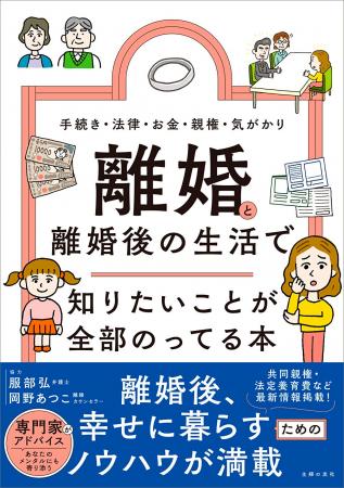 4月から日本でも「共同親権」が選べるように。そのメ
