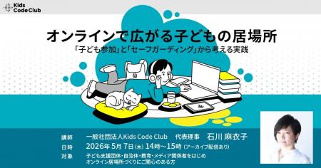 【参加無料】子どものための「オンラインでの居場所づ 【参加無料】子どものための「オンラインでの居場所づ