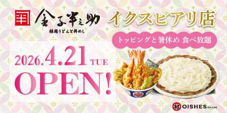 10年ぶり2店舗目！「日本橋 稲庭うどんと丼めし 金子