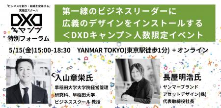 【好評につき急遽対面会場増席】入山章栄氏(早稲田大 【好評につき急遽対面会場増席】入山章栄氏(早稲田大