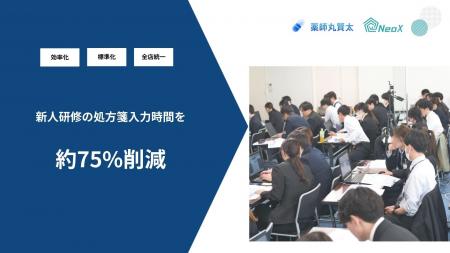 【新人教育の負担を大幅軽減】60名規模の研修で処方箋