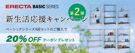 エレクター公式オンラインショップで「ベーシックシリ