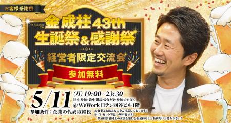 【社長限定・参加費無料】上場企業・成長企業対象の経