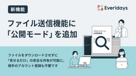 法人向けクラウドストレージ「Everidays」が、ファイ 法人向けクラウドストレージ「Everidays」が、ファイ