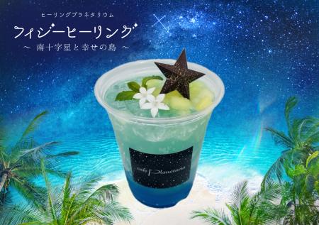 『フィジーヒーリング ～南十字星と幸せの島～』作品