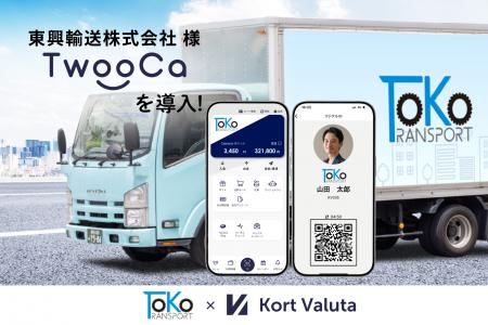 “第3の賃上げ”で離職防止等を目的に東興輸送が次世代