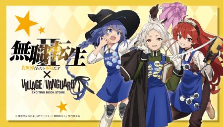 TVアニメ「無職転生II ～異世界行ったら本気だす～」×