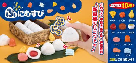 「さわって！当てて！ぷにむすび」が「TOY-1グランプ