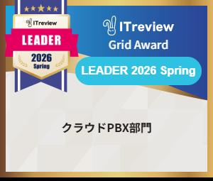 クラウドPBX「GoodLine」が「ITreview Grid Award 202