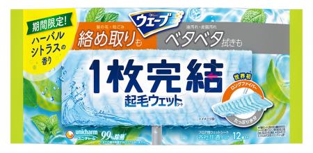 夏のお掃除も爽やかな香りで快適にする『ウェーブ1枚 夏のお掃除も爽やかな香りで快適にする『ウェーブ1枚