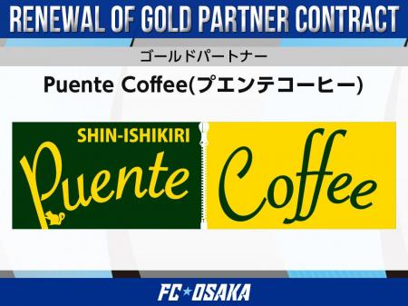 【FC大阪】Puente Coffee(プエンテコーヒー) ゴールド