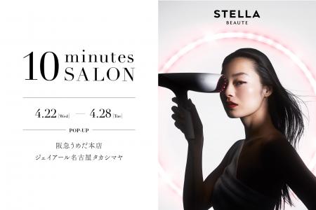 STELLA BEAUTE（ステラボーテ）が阪急うめだ本店、ジ