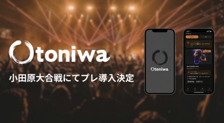 小田原の高校生音楽フェス「小田原大合戦2026」に地元 小田原の高校生音楽フェス「小田原大合戦2026」に地元