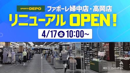 富山県内2拠点が同時リニューアル！「スポーツデポ」