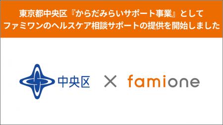 東京都中央区「からだみらいサポート事業」として、フ 東京都中央区「からだみらいサポート事業」として、フ