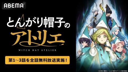 この春話題の“壮麗ハイファンタジー”TVアニメ「とんが
