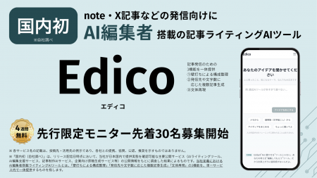 【国内初】note・X記事などの発信向けに、壁打ちによ 【国内初】note・X記事などの発信向けに、壁打ちによ