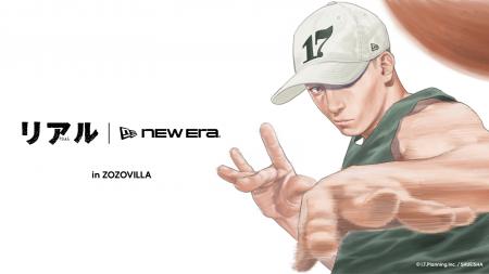 人気漫画『リアル』と「New Era(R)」がコラボレーショ