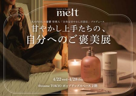 花王「melt」が、美容インフルエンサー「丸の内OLの憂