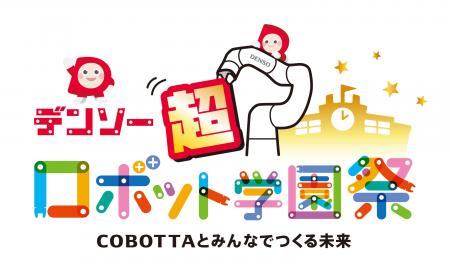 デンソー、ニコニコ超会議2026に出展 デンソー、ニコニコ超会議2026に出展