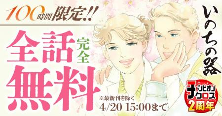 35年にわたる連載とコミックス100巻という金字塔を打 35年にわたる連載とコミックス100巻という金字塔を打