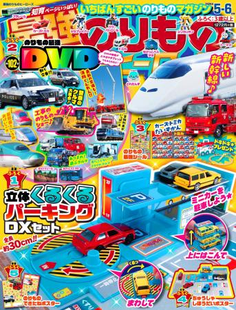 【エレベーター&回転台つき★】『最強のりものヒーロ 【エレベーター&回転台つき★】『最強のりものヒーロ