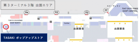 TASAKI、4月19日より羽田空港第3ターミナルにポップ TASAKI、4月19日より羽田空港第3ターミナルにポップ