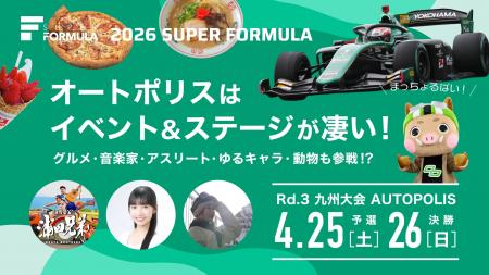 4/25(土)・26(日) SUPER FORMULA Rd.3 九州大会情報第 4/25(土)・26(日) SUPER FORMULA Rd.3 九州大会情報第