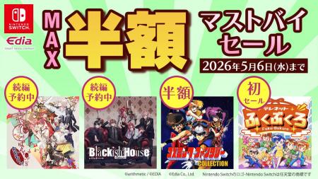 Nintendo Switch(TM)ダウンロード版セール本日より開