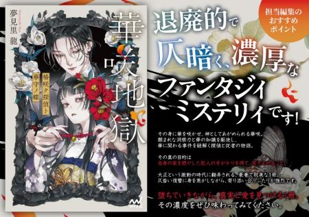 神として崇められていた娘と従者の探偵が描く、耽美な