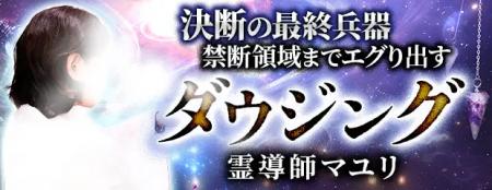 ダウジング｜決断の最終兵器【禁断領域までエグり出す