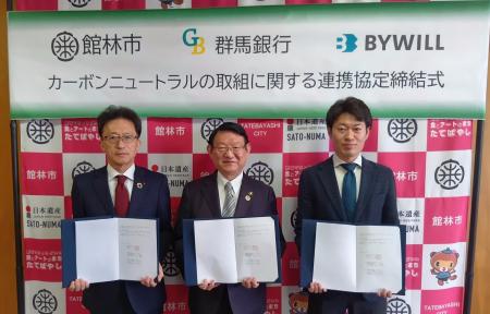 群馬県館林市、群馬銀行、バイウィルが「カーボンニュ 群馬県館林市、群馬銀行、バイウィルが「カーボンニュ