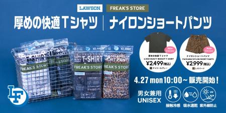 4月27日に販売する、コンビニエンスストア「ローソン