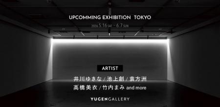 【YUGEN Gallery】工芸と現代表現を横断し、技の本質 【YUGEN Gallery】工芸と現代表現を横断し、技の本質