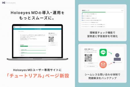 医療用画像処理ソフトウェア「Holoeyes MD」ユーザー 医療用画像処理ソフトウェア「Holoeyes MD」ユーザー