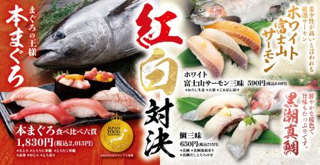 赤身と白身どっちが好き？ゴールデンウイークは“紅白