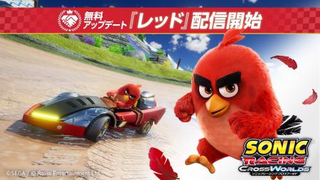 『ソニックレーシング クロスワールド』 無料アップデ 『ソニックレーシング クロスワールド』 無料アップデ