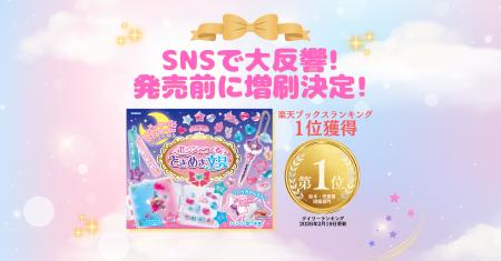 【発売前に3刷決定★】SNSでバズリ中！　ぷっくりシー