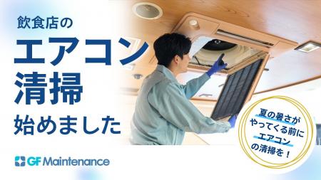 【飲食店の夏季休業リスクを回避】G-FACTORY、飲食店 【飲食店の夏季休業リスクを回避】G-FACTORY、飲食店