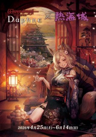 『Wizardry Variants Daphne』×「熱海城」コラボイベ 『Wizardry Variants Daphne』×「熱海城」コラボイベ