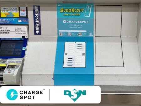 JR西日本 5駅8か所に券売機型「CHARGESPOT」を設置