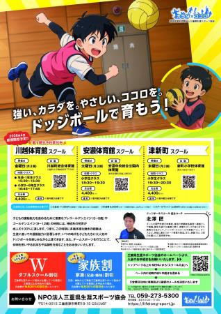川越町総合体育館で「川越町ドッジボールスクール無料 川越町総合体育館で「川越町ドッジボールスクール無料