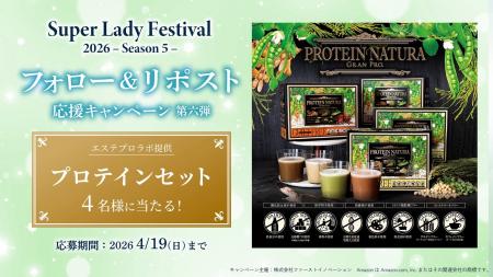 美と健康をサポート!プロテインが当たる!SLF SNSキ 美と健康をサポート!プロテインが当たる!SLF SNSキ